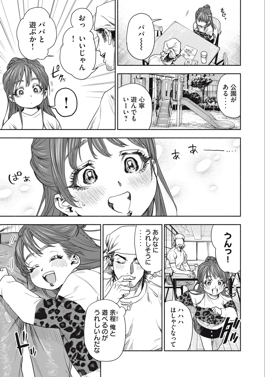 Rikon Shinai Otoko Chapter 2.1 9ページ
