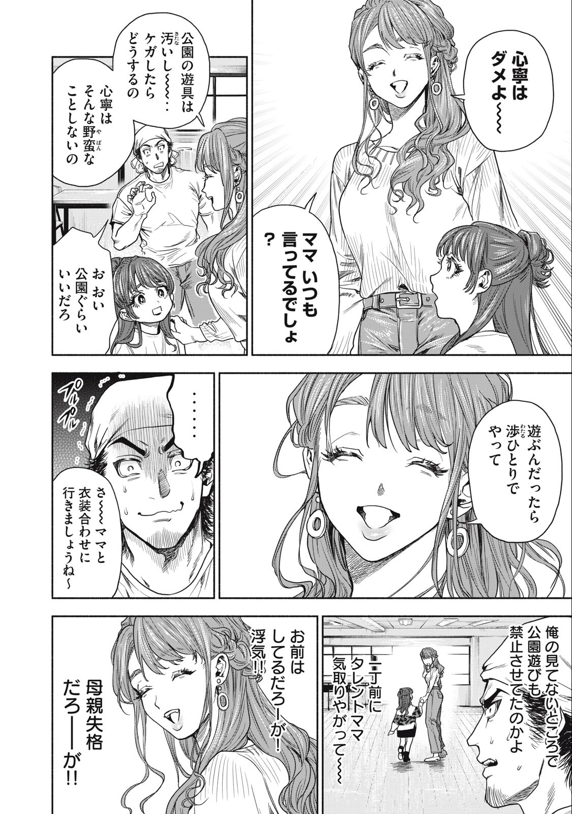 Rikon Shinai Otoko Chapter 2.1 10ページ