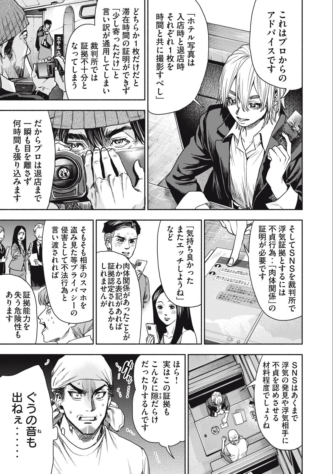 Rikon Shinai Otoko Chapter 2.2 1ページ