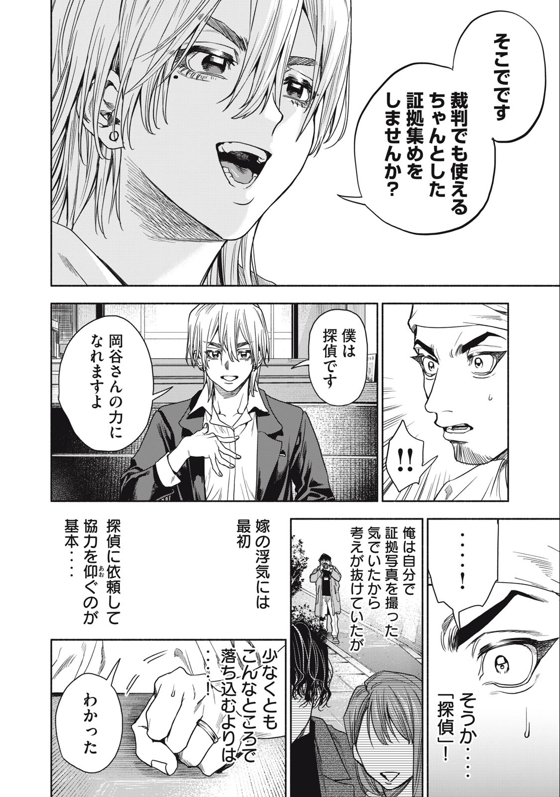 Rikon Shinai Otoko Chapter 2.2 2ページ