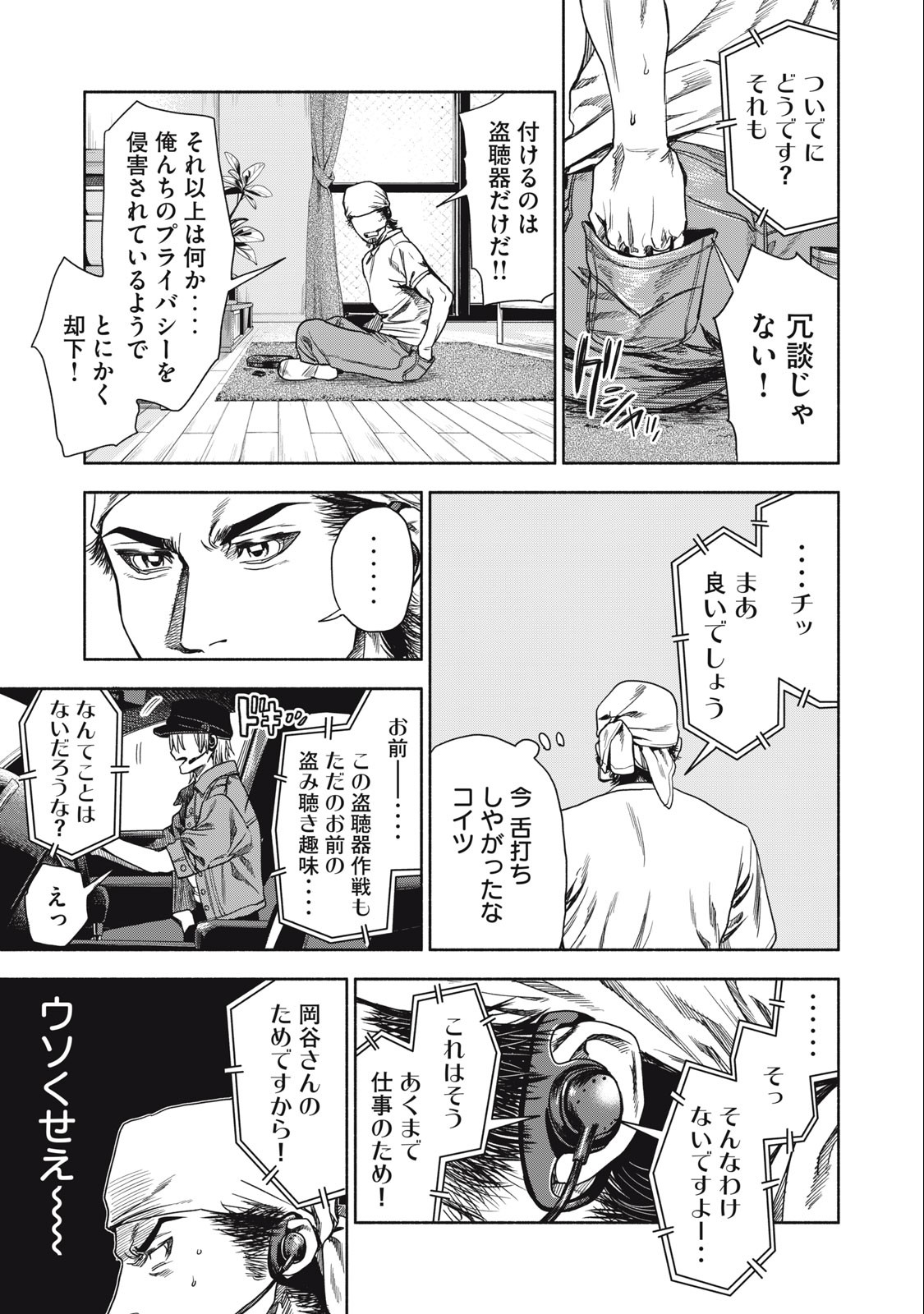 Rikon Shinai Otoko Chapter 2.2 11ページ