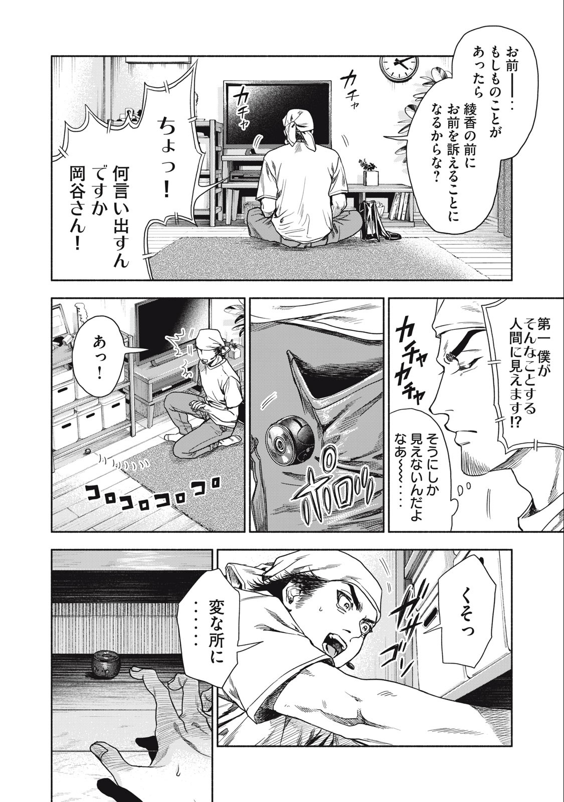 Rikon Shinai Otoko Chapter 2.2 12ページ