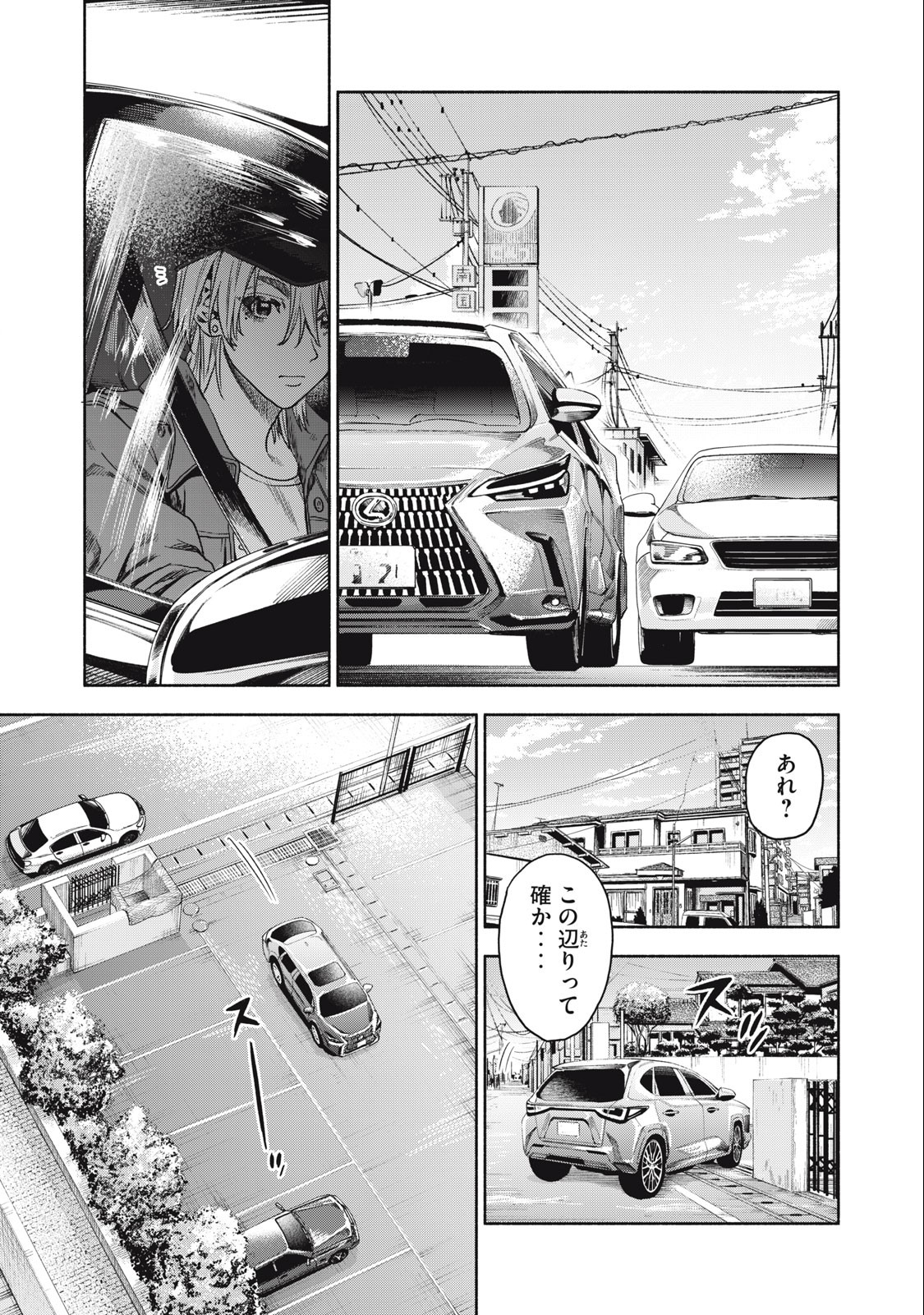 Rikon Shinai Otoko Chapter 2.2 13ページ