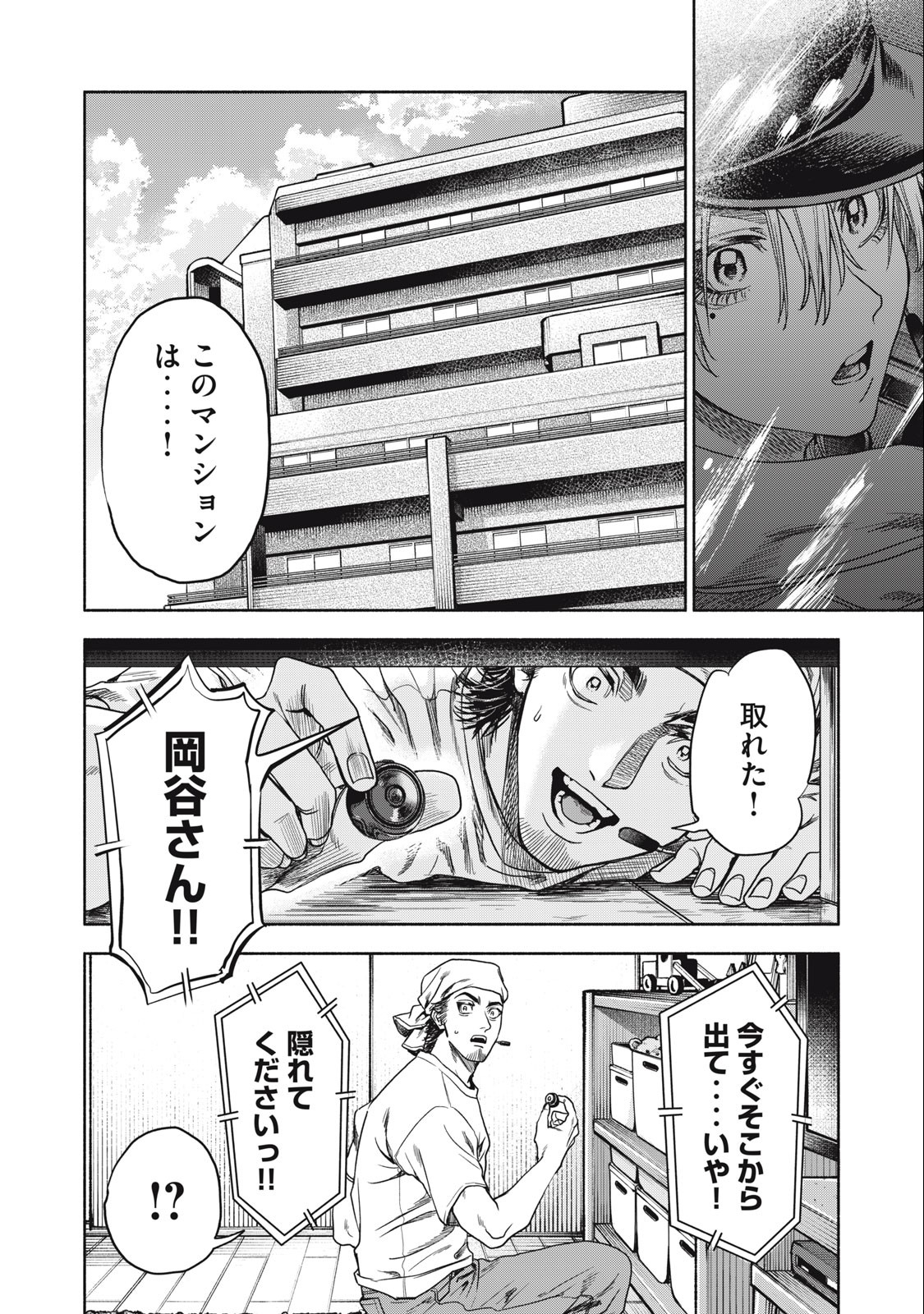 Rikon Shinai Otoko Chapter 2.2 14ページ