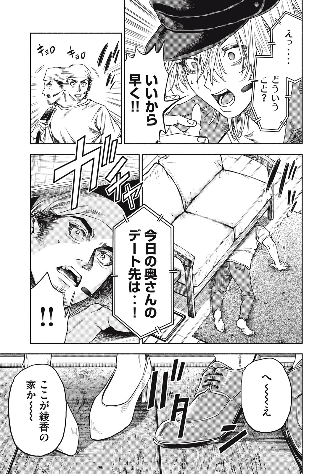 Rikon Shinai Otoko Chapter 2.2 15ページ