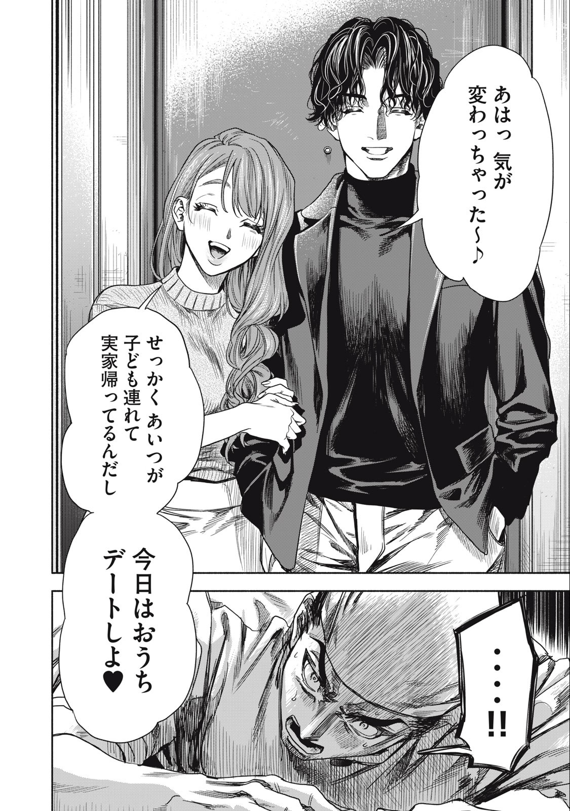 Rikon Shinai Otoko Chapter 2.2 16ページ