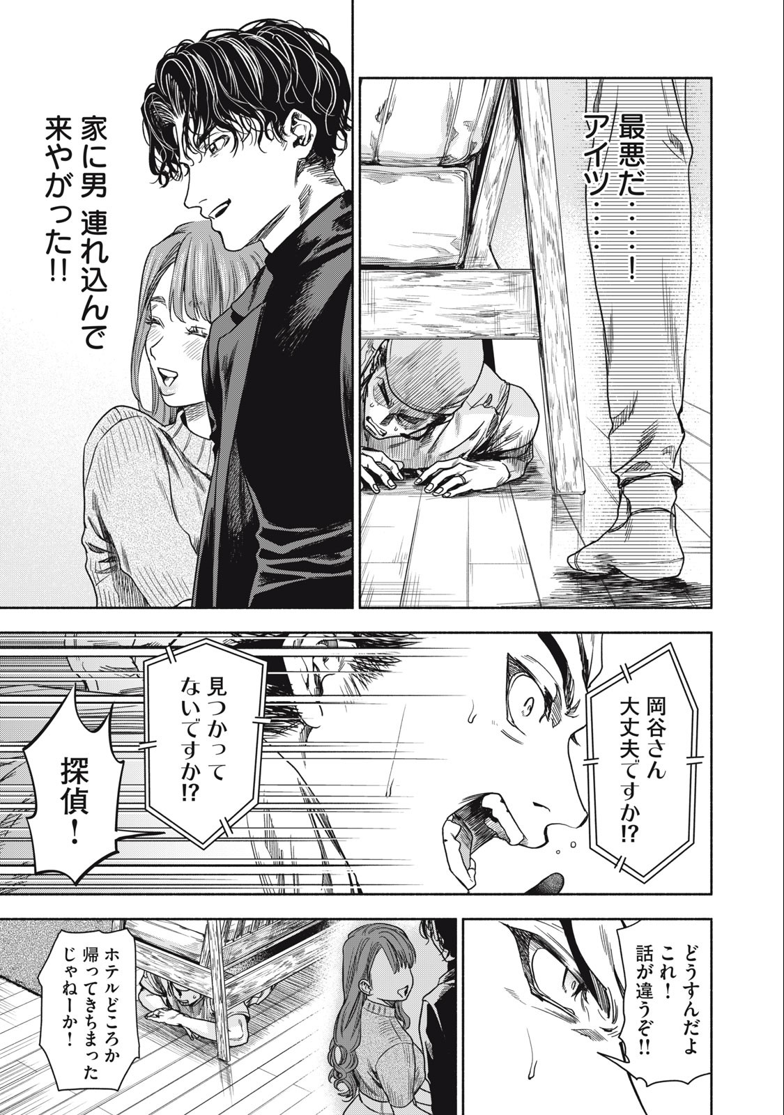 Rikon Shinai Otoko Chapter 2.2 17ページ