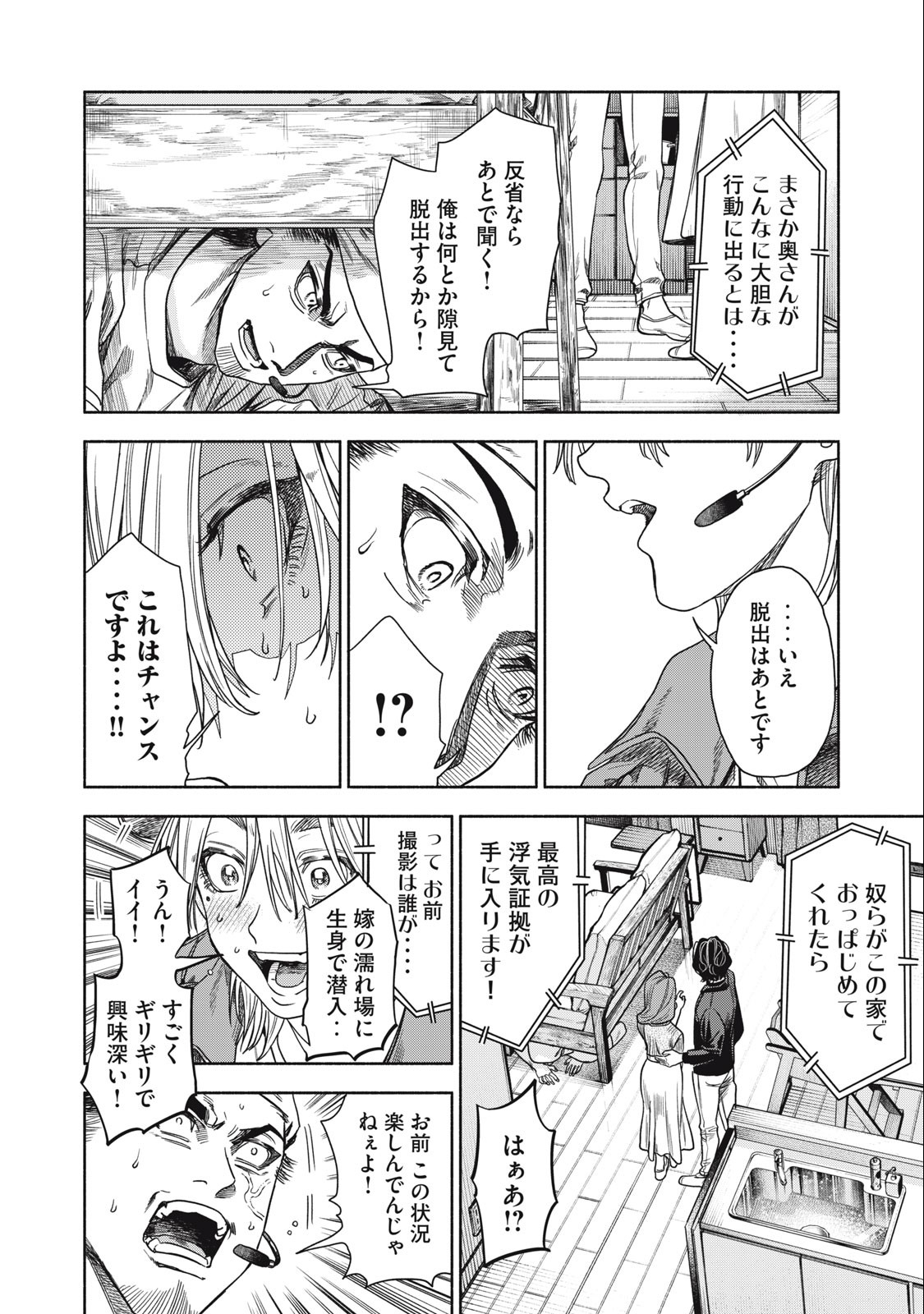 Rikon Shinai Otoko Chapter 2.2 18ページ