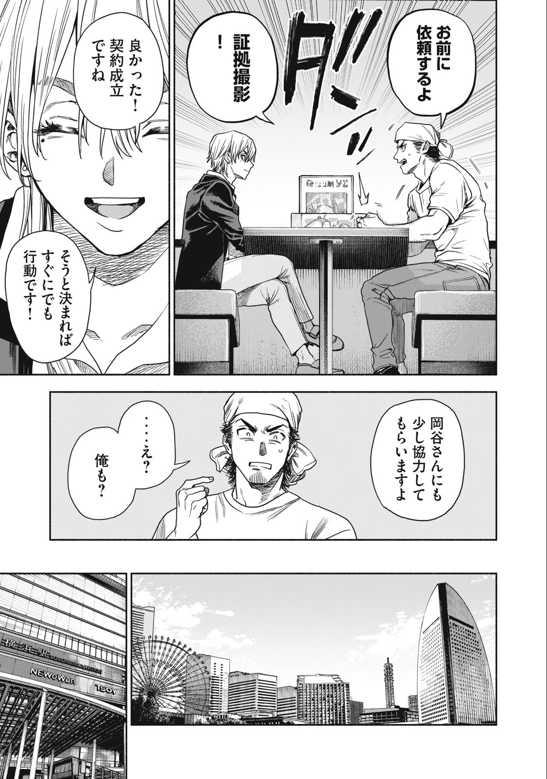 Rikon Shinai Otoko Chapter 2.2 3ページ