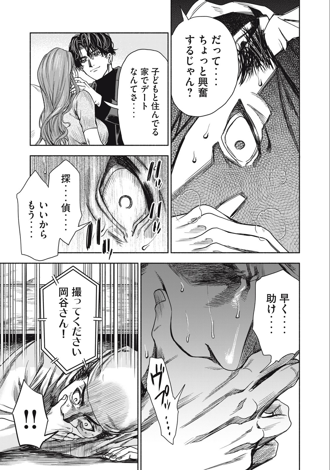 Rikon Shinai Otoko Chapter 2.2 21ページ