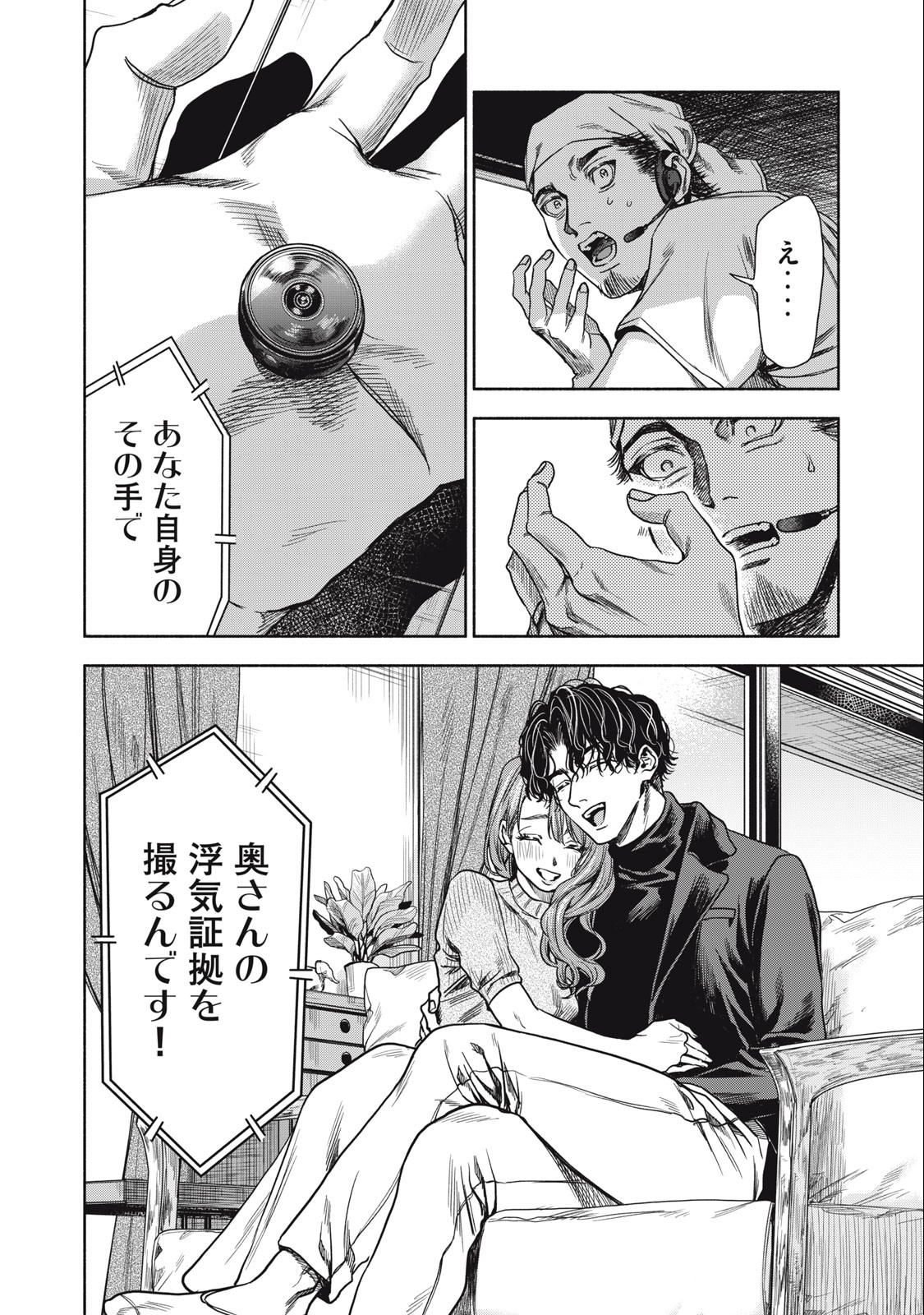 Rikon Shinai Otoko Chapter 2.2 22ページ