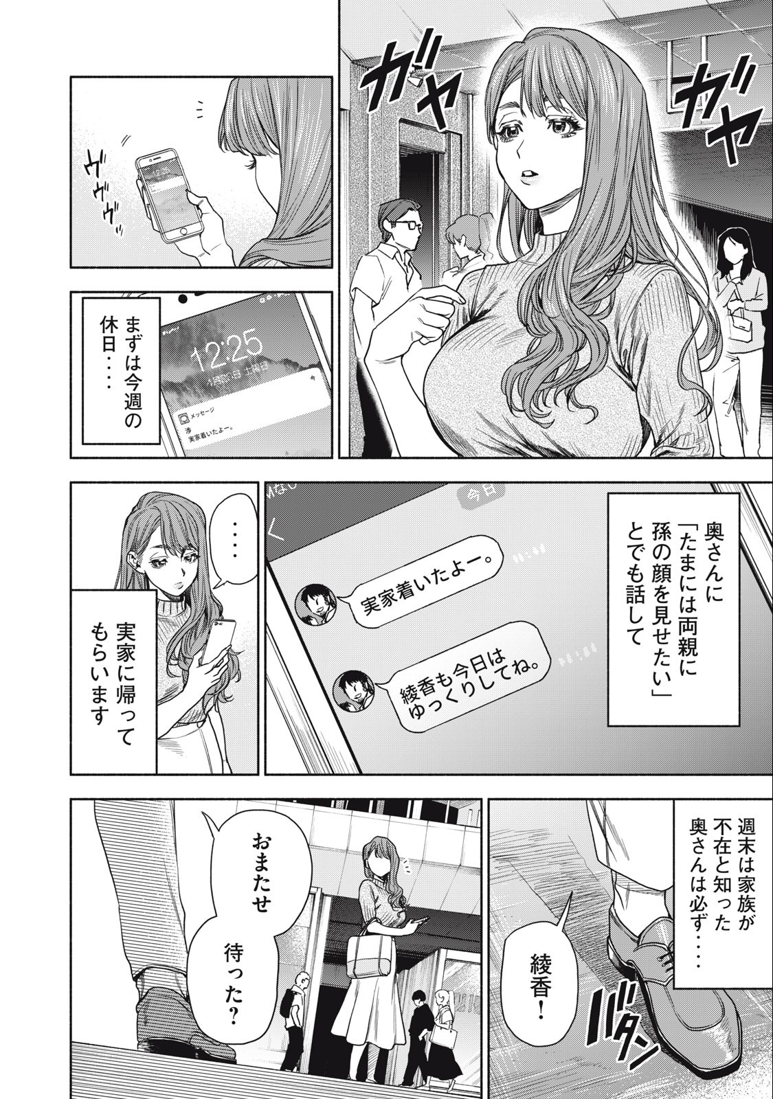 Rikon Shinai Otoko Chapter 2.2 4ページ