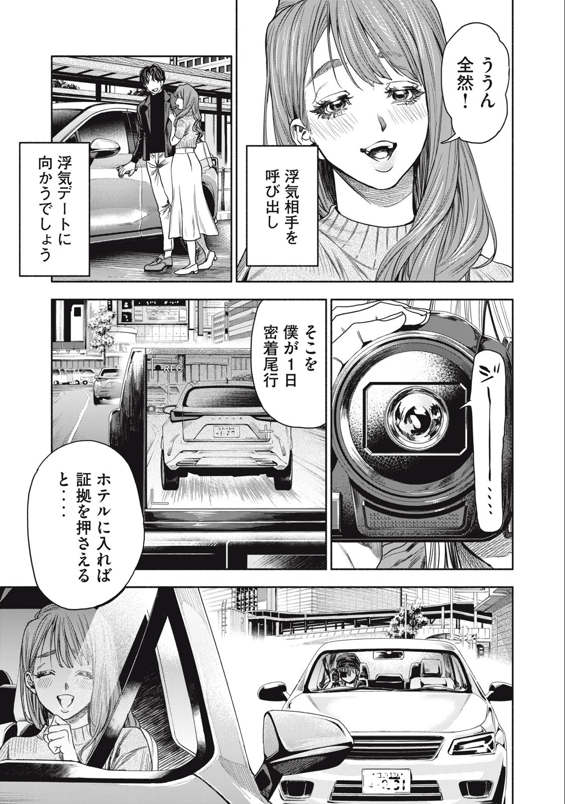 Rikon Shinai Otoko Chapter 2.2 5ページ