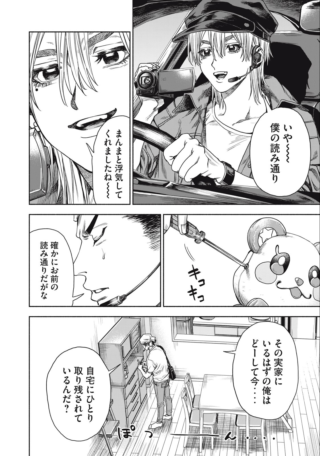 Rikon Shinai Otoko Chapter 2.2 6ページ