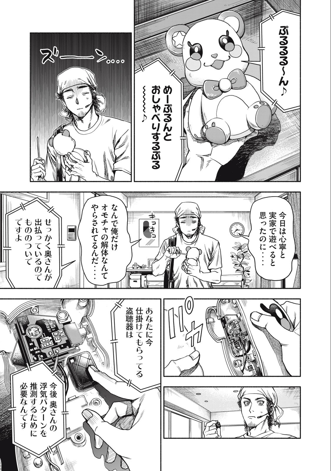 Rikon Shinai Otoko Chapter 2.2 7ページ
