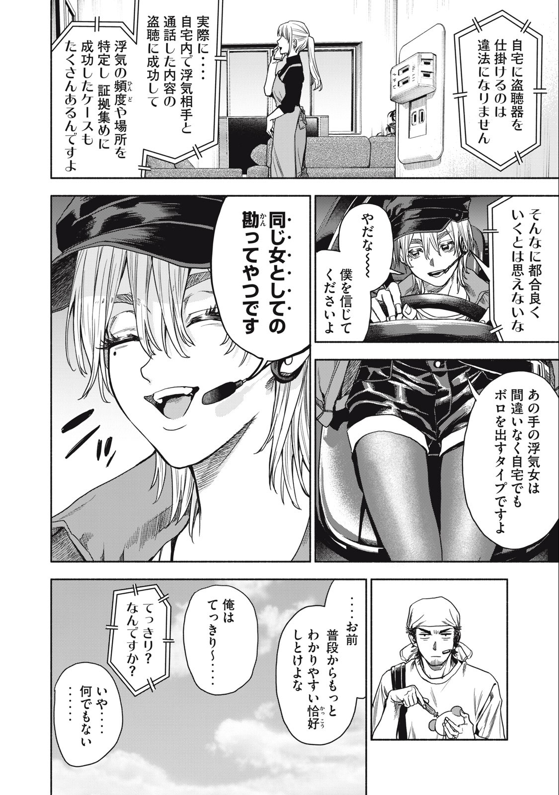 Rikon Shinai Otoko Chapter 2.2 8ページ
