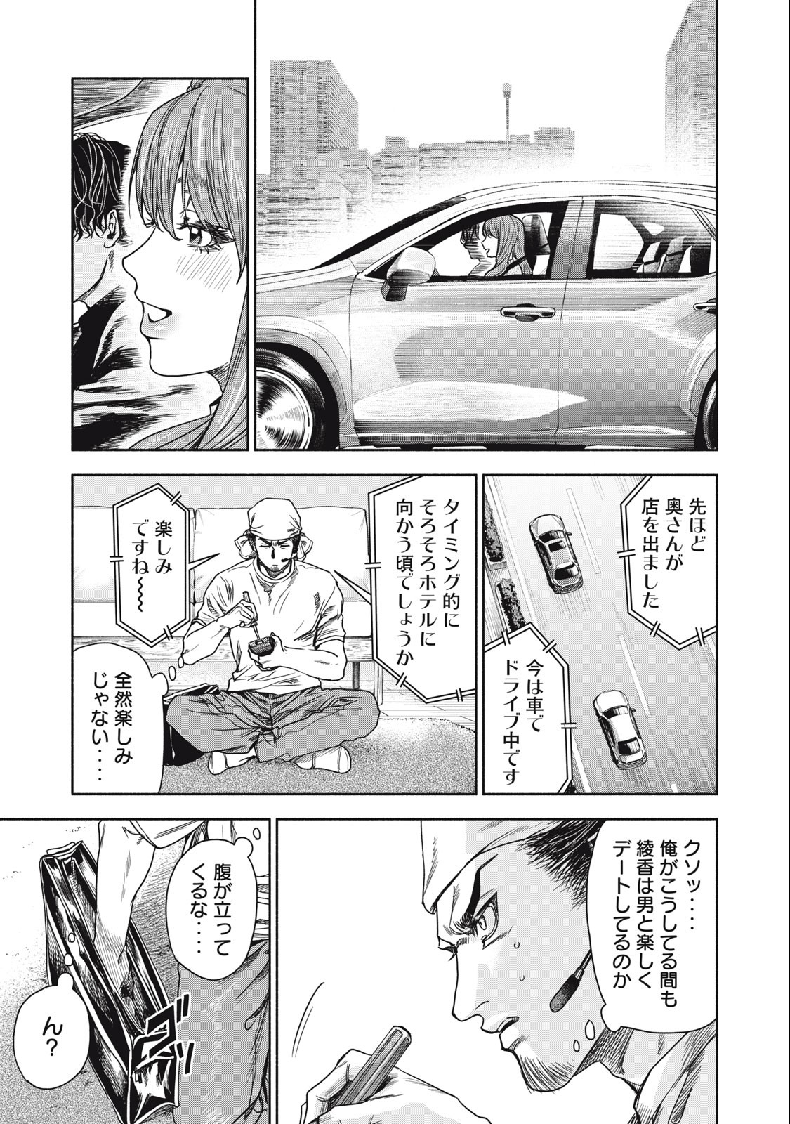 Rikon Shinai Otoko Chapter 2.2 9ページ