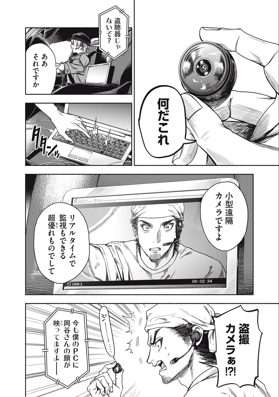 Rikon Shinai Otoko Chapter 2.2 10ページ