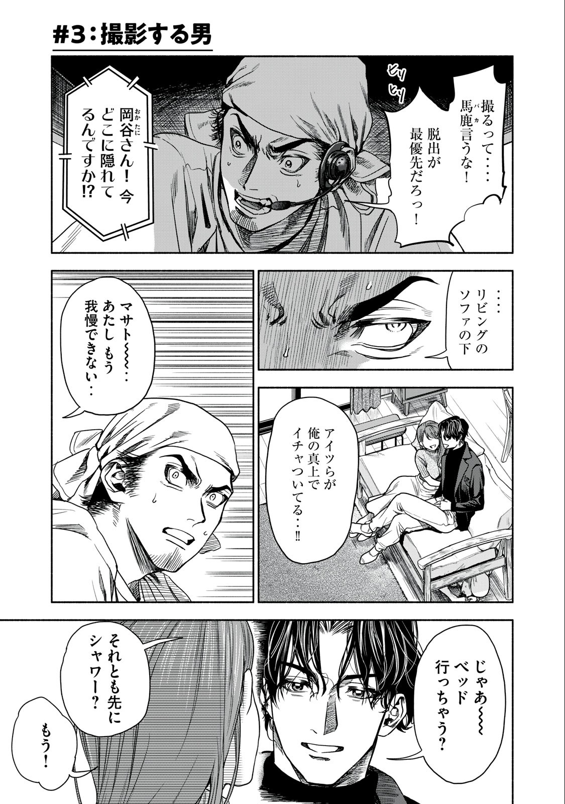 Rikon Shinai Otoko Chapter 3.1 1ページ