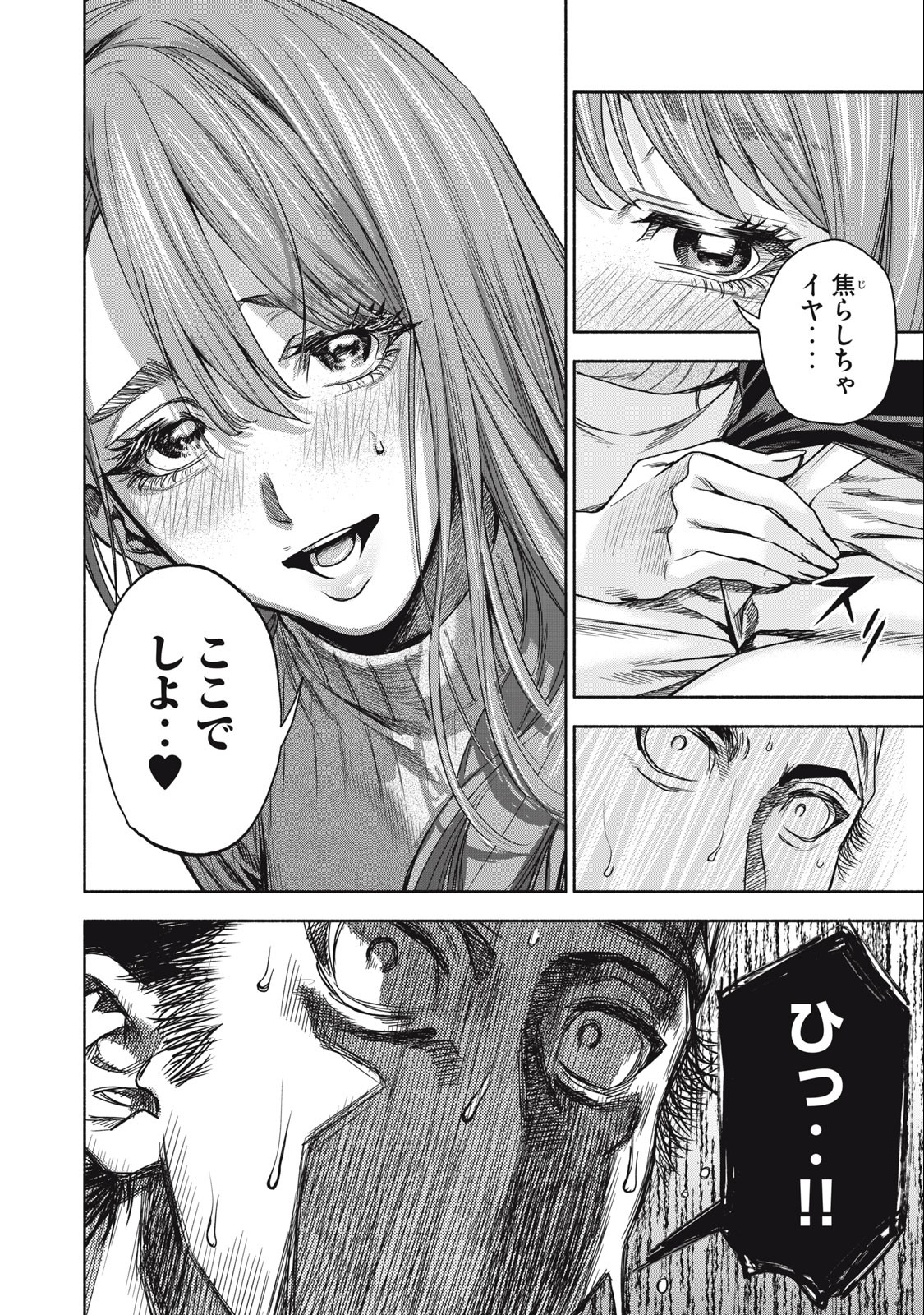 Rikon Shinai Otoko Chapter 3.1 2ページ