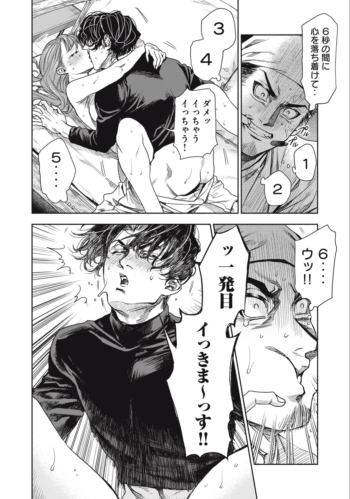 Rikon Shinai Otoko Chapter 3.1 12ページ