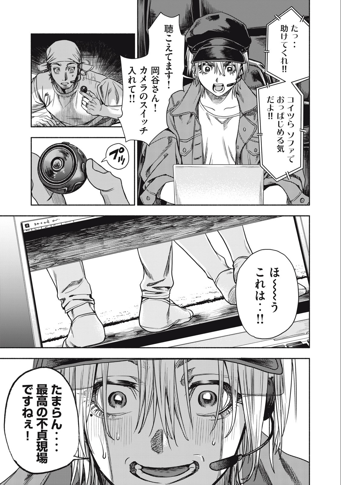 Rikon Shinai Otoko Chapter 3.1 3ページ
