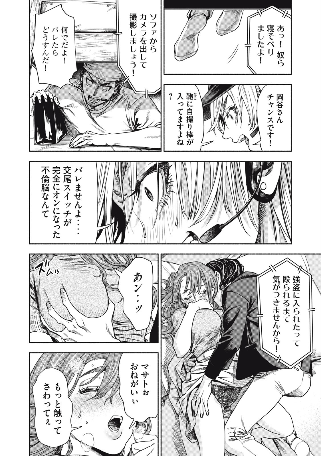 Rikon Shinai Otoko Chapter 3.1 4ページ