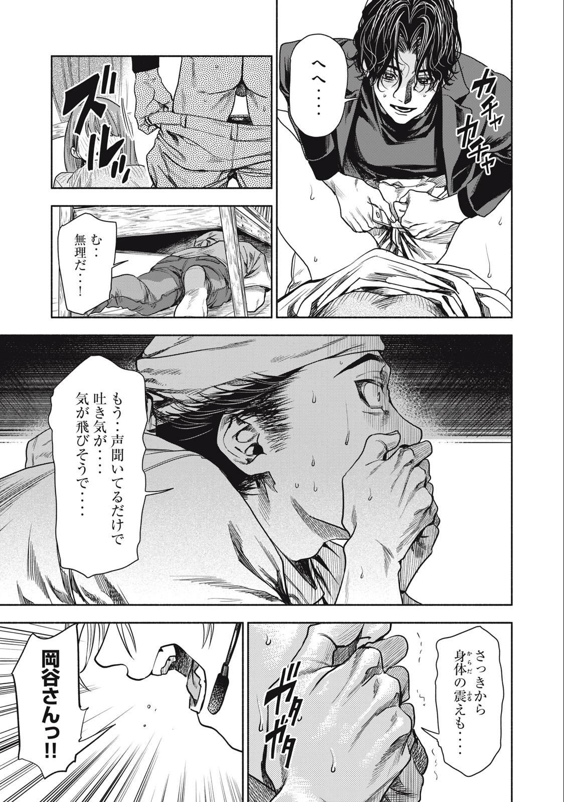 Rikon Shinai Otoko Chapter 3.1 5ページ