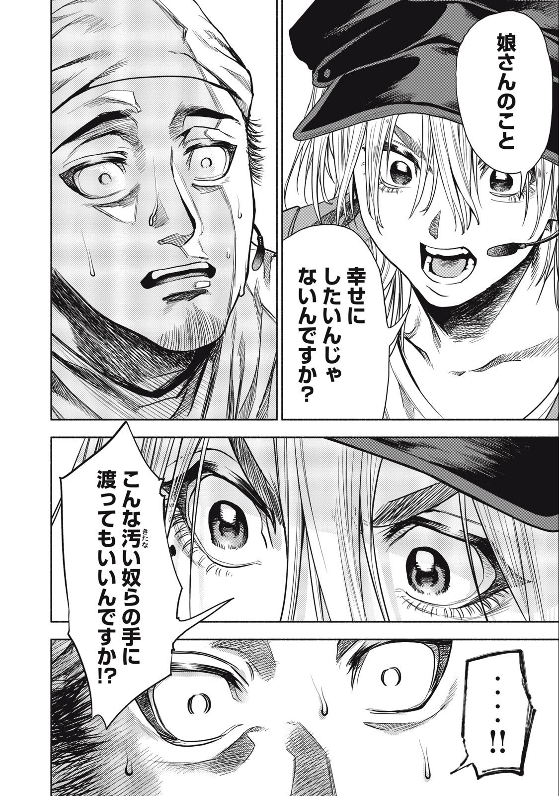 Rikon Shinai Otoko Chapter 3.1 6ページ