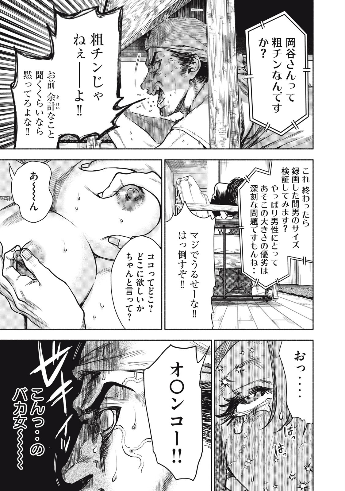 Rikon Shinai Otoko Chapter 3.1 9ページ
