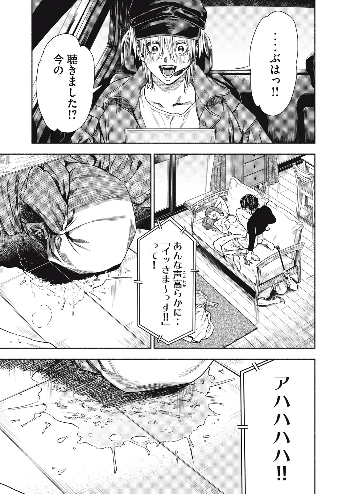 Rikon Shinai Otoko Chapter 3.2 1ページ
