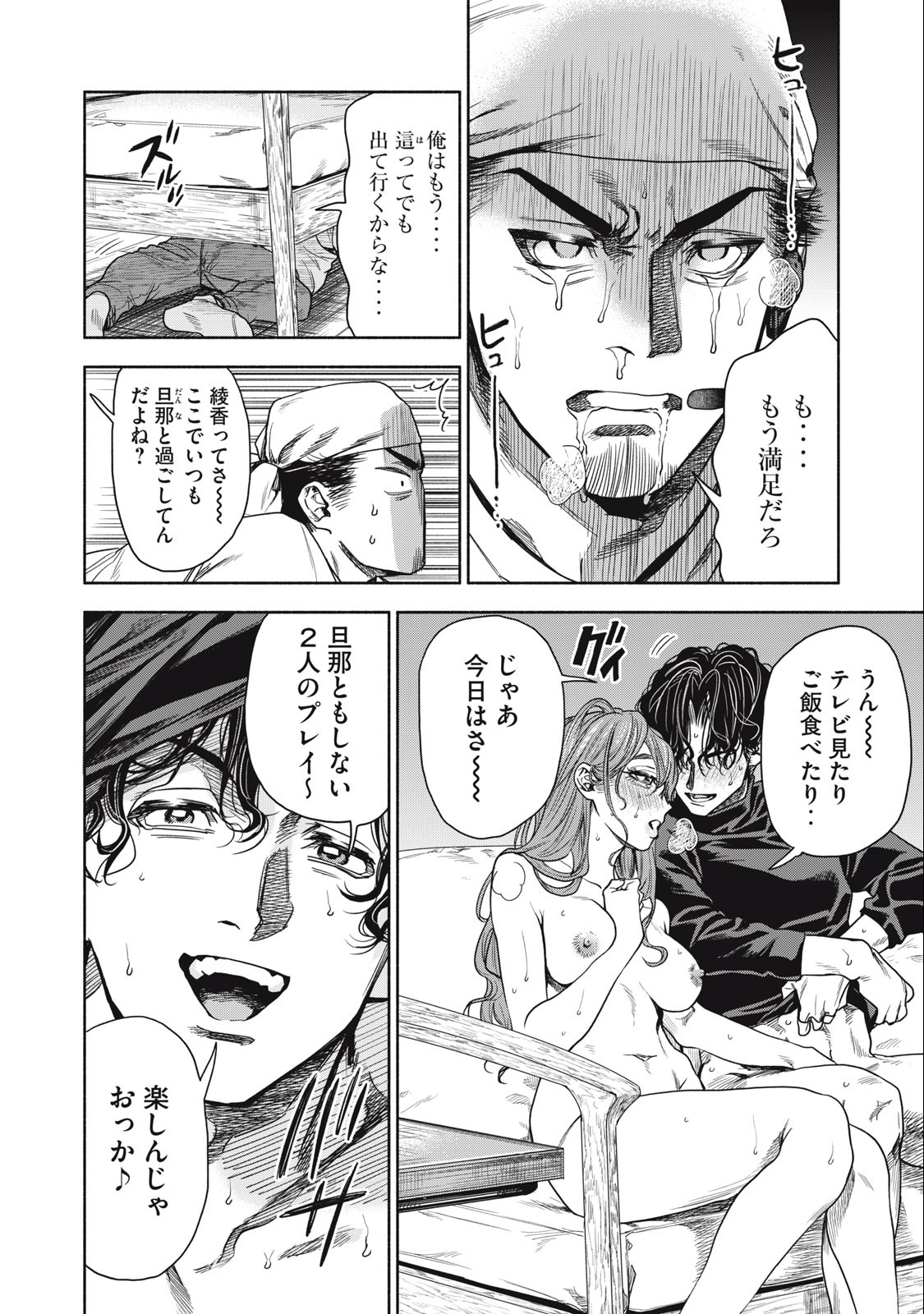 Rikon Shinai Otoko Chapter 3.2 2ページ