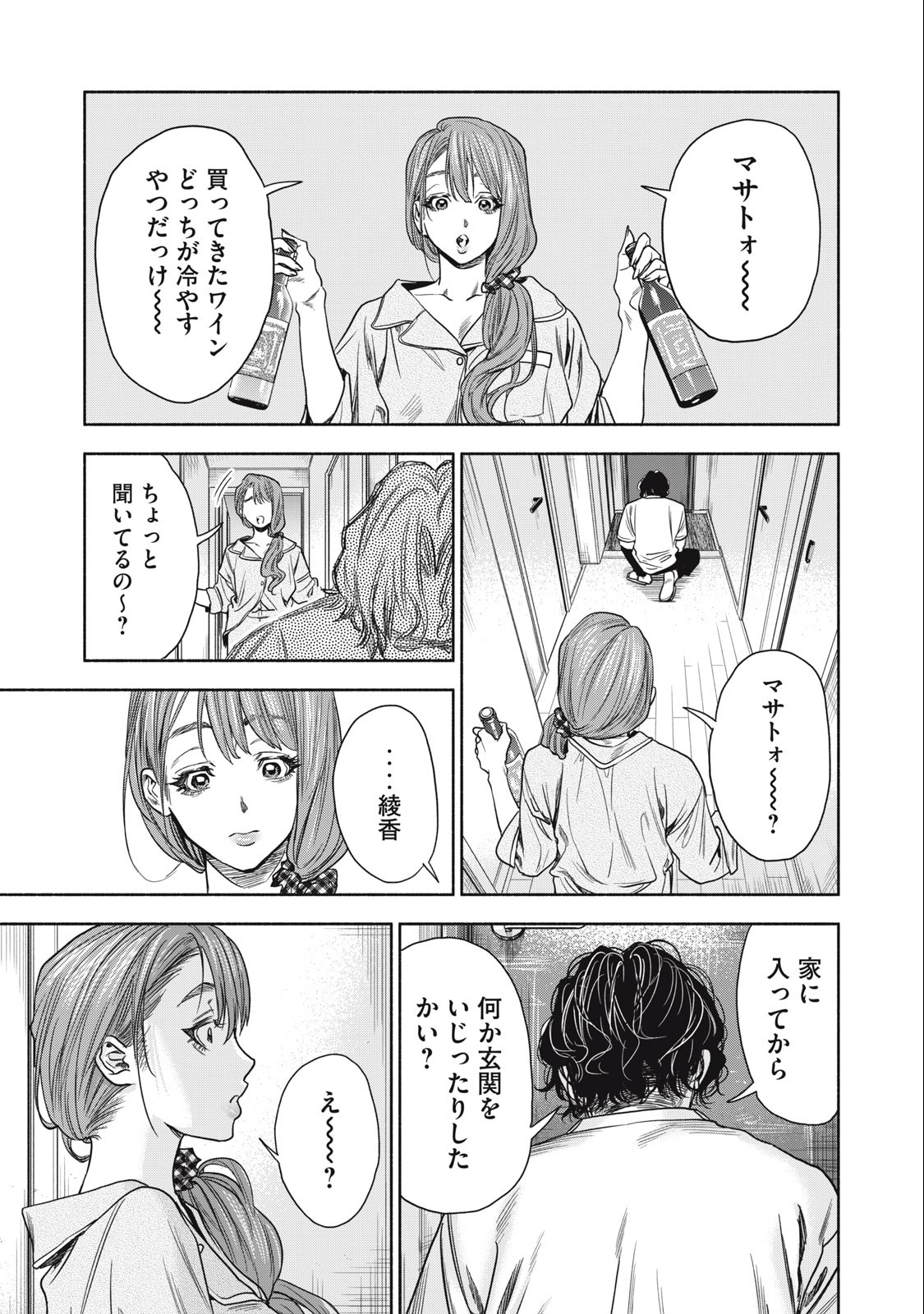 Rikon Shinai Otoko Chapter 3.2 11ページ