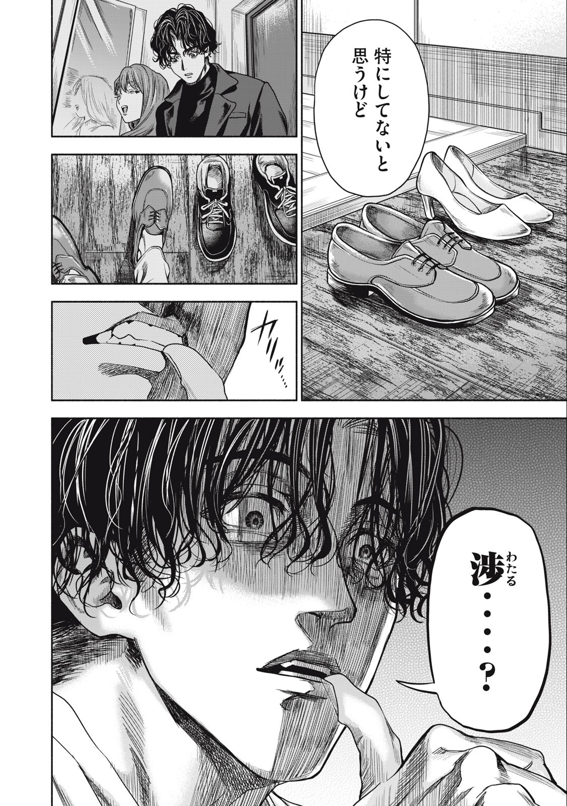 Rikon Shinai Otoko Chapter 3.2 12ページ