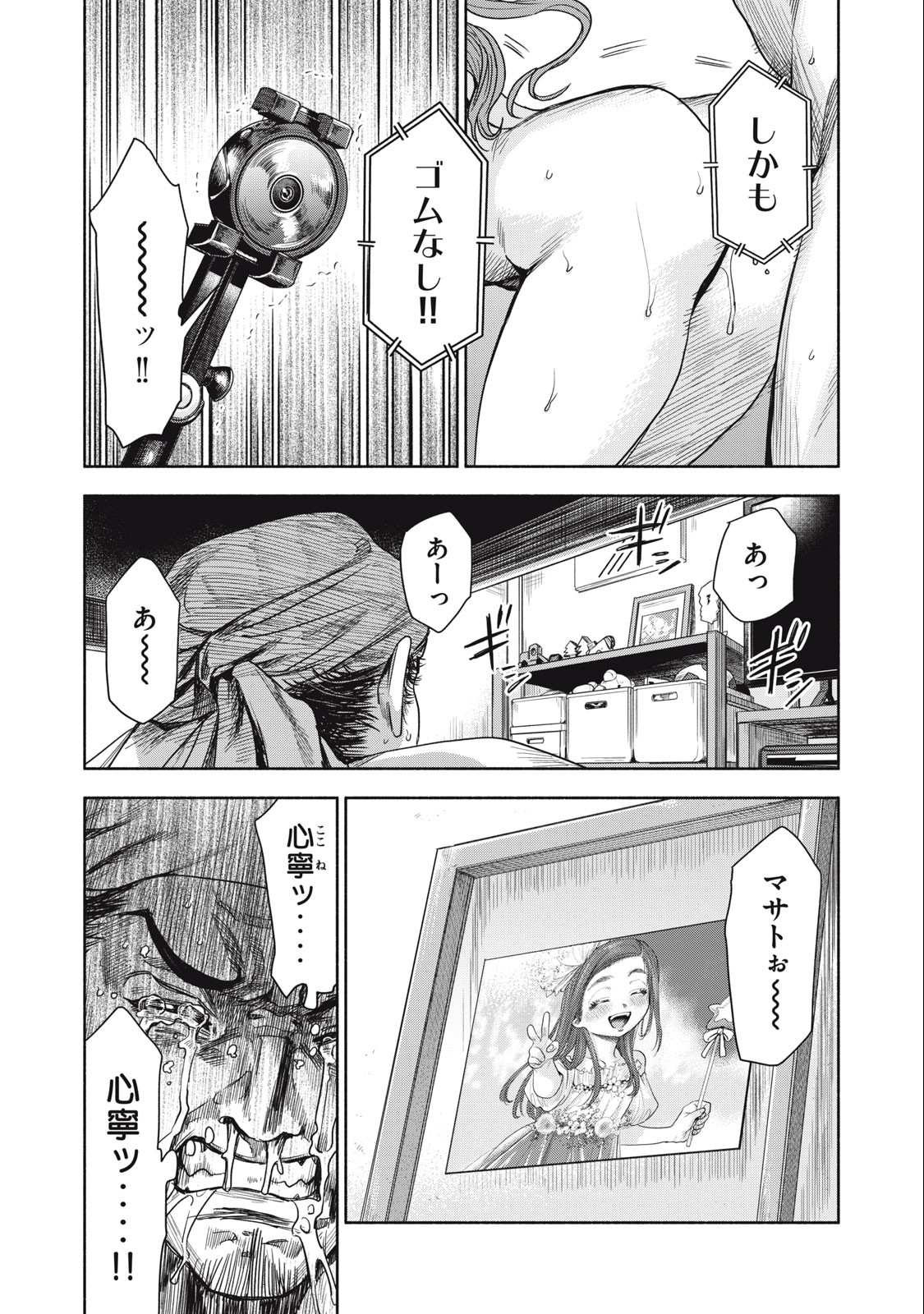 Rikon Shinai Otoko Chapter 3.2 4ページ