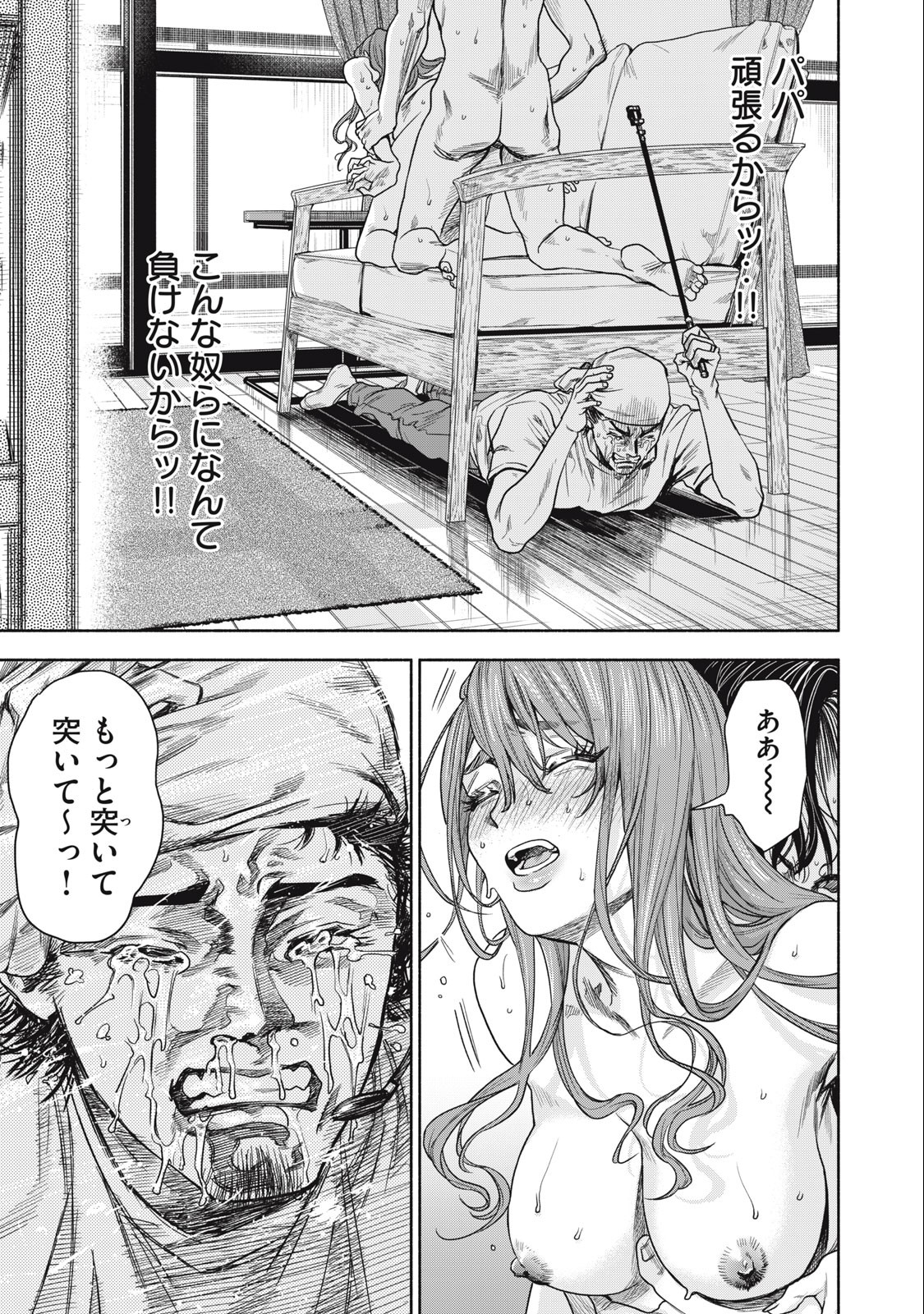 Rikon Shinai Otoko Chapter 3.2 5ページ