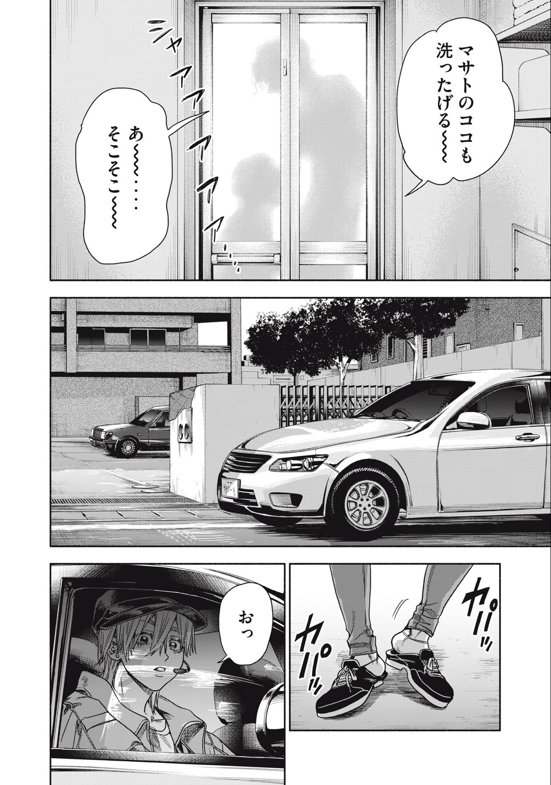 Rikon Shinai Otoko Chapter 3.2 8ページ