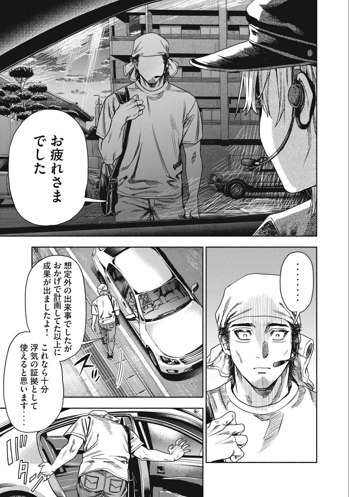 Rikon Shinai Otoko Chapter 3.2 9ページ