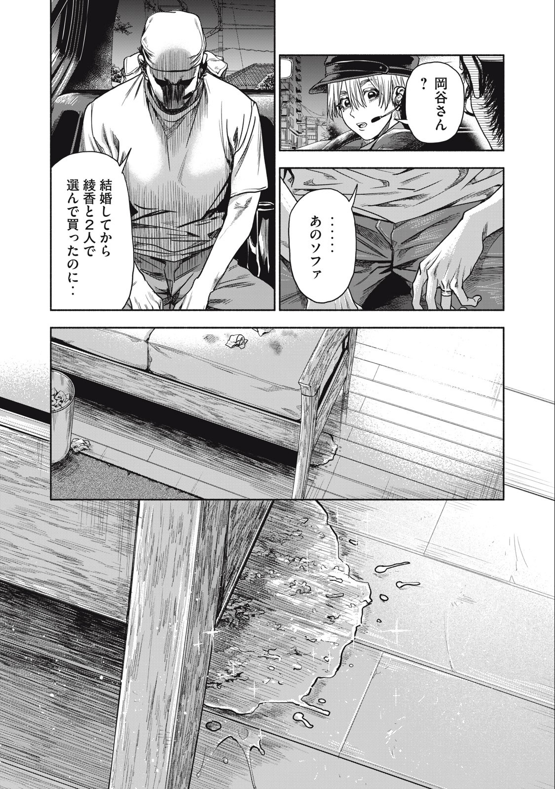 Rikon Shinai Otoko Chapter 3.2 10ページ