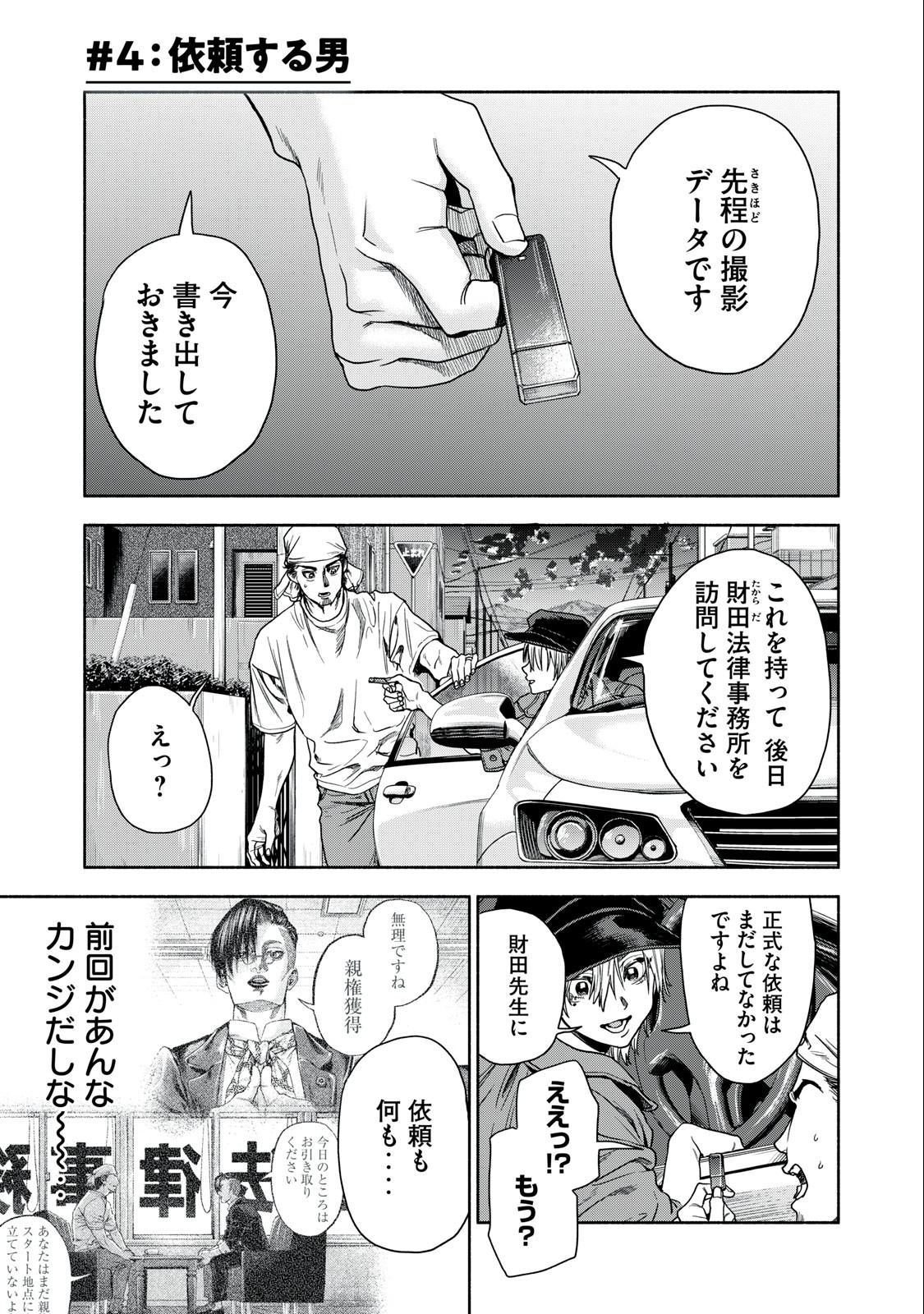 Rikon Shinai Otoko Chapter 4.1 1ページ