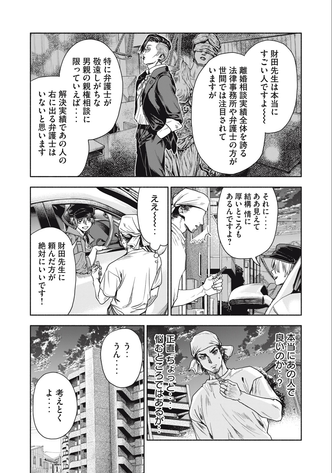 Rikon Shinai Otoko Chapter 4.1 2ページ