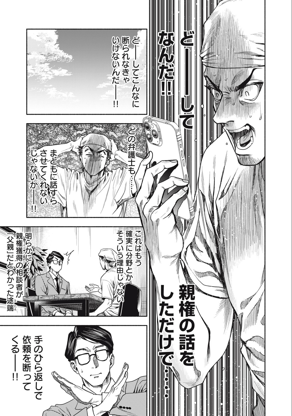 Rikon Shinai Otoko Chapter 4.1 11ページ