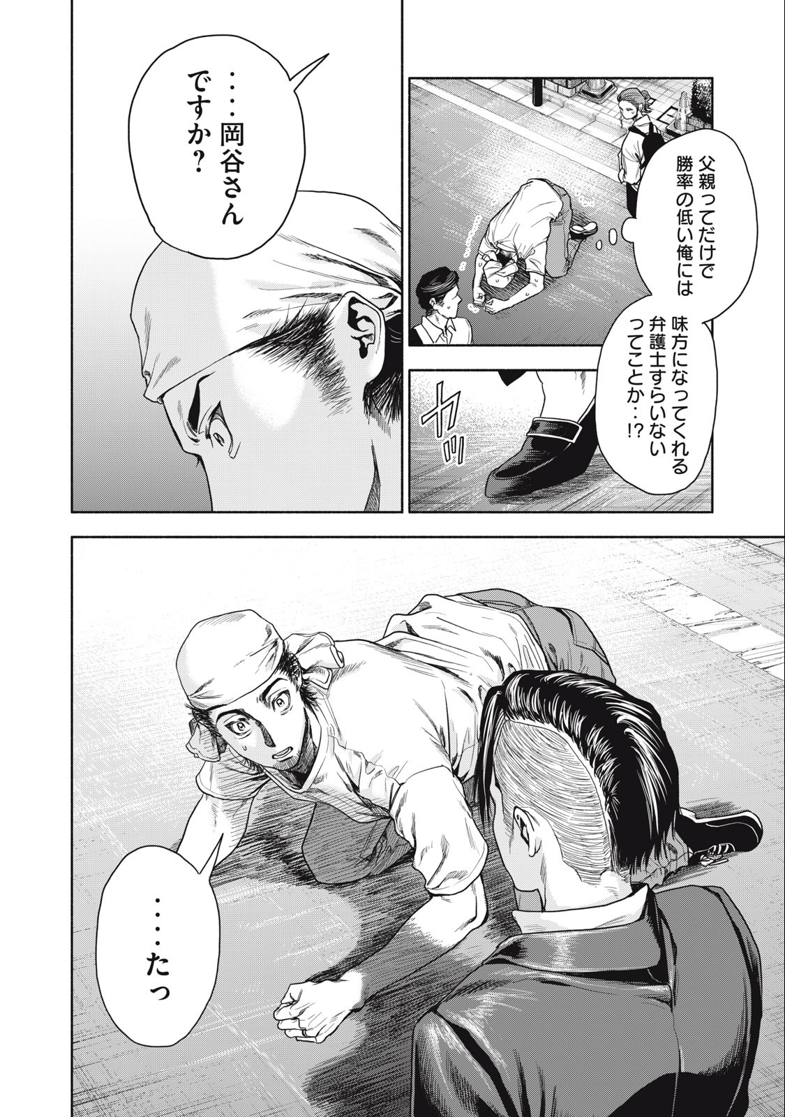 Rikon Shinai Otoko Chapter 4.1 12ページ