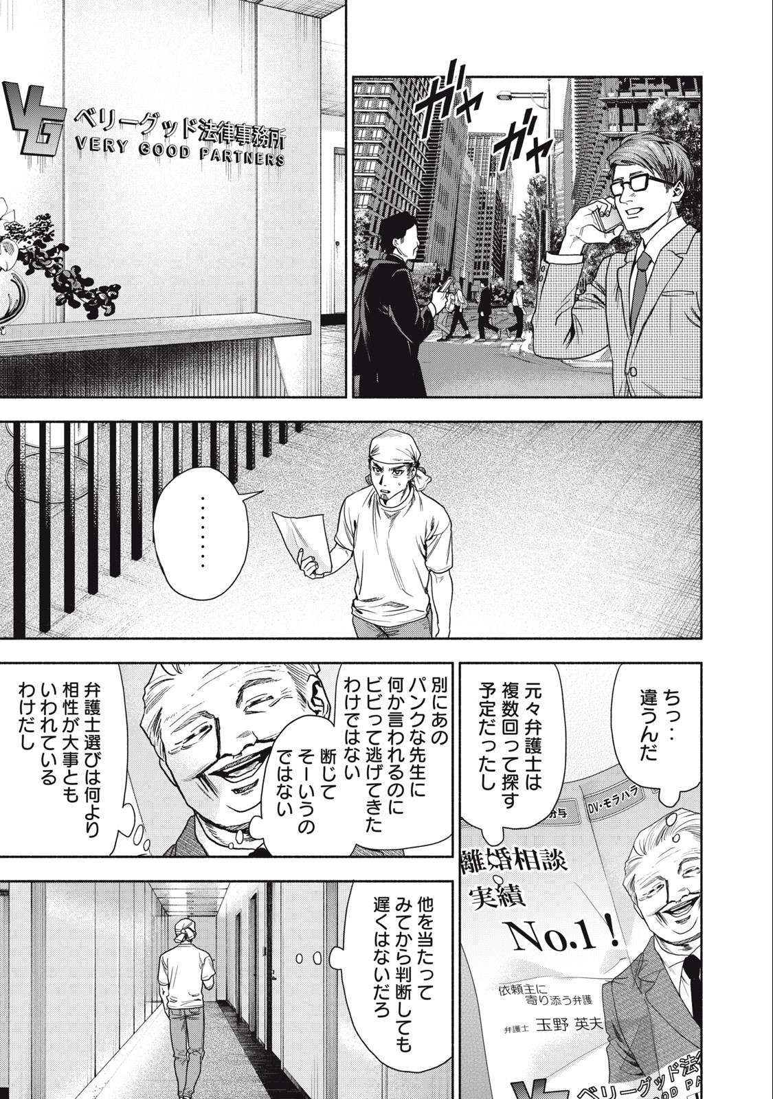 Rikon Shinai Otoko Chapter 4.1 3ページ