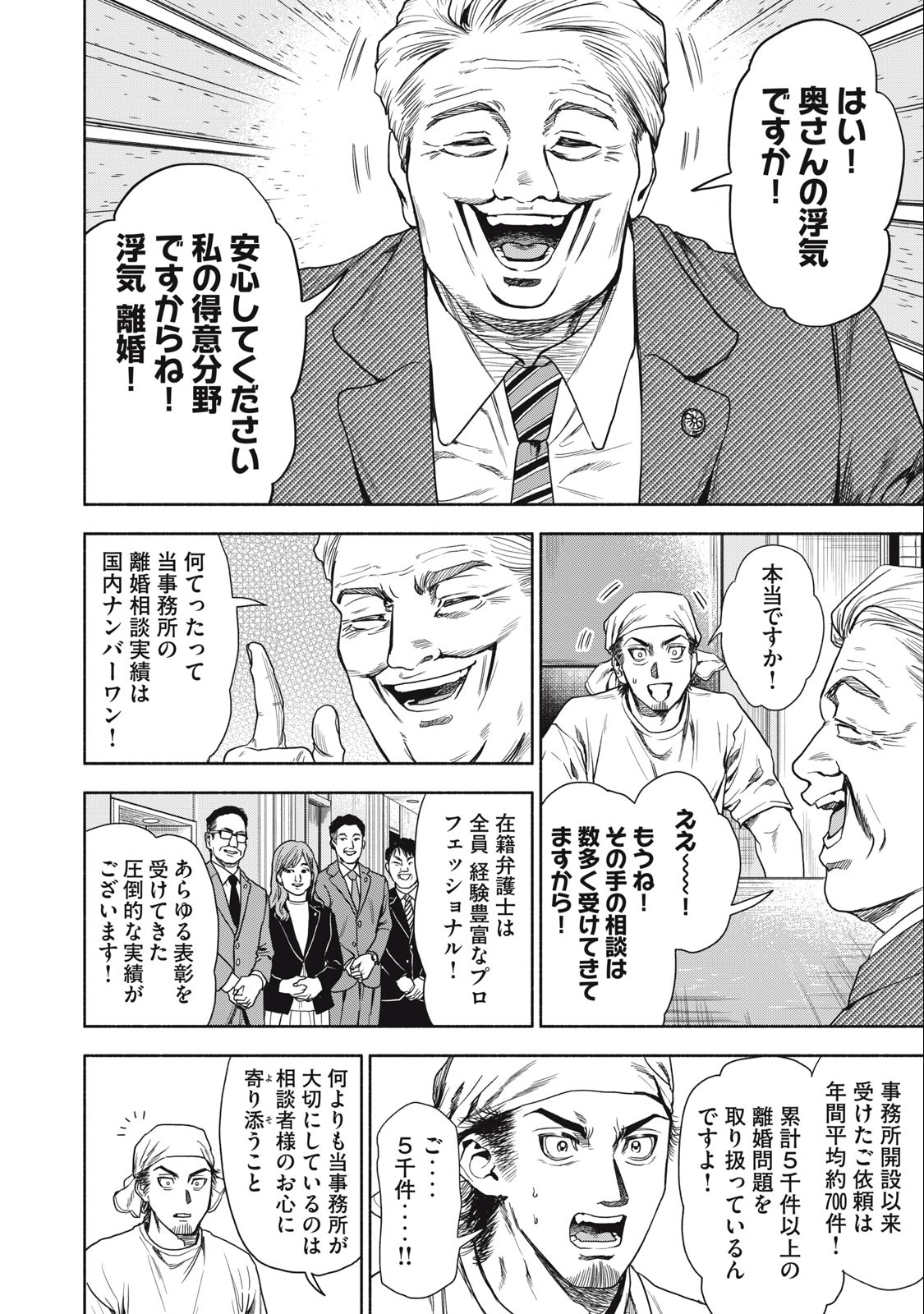 Rikon Shinai Otoko Chapter 4.1 4ページ