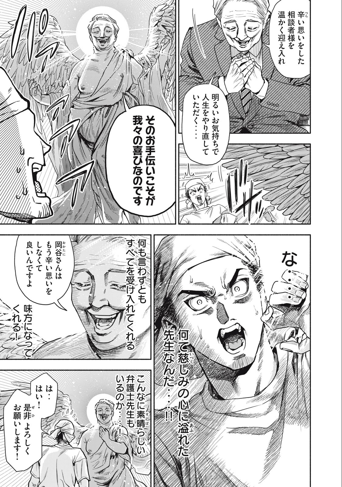 Rikon Shinai Otoko Chapter 4.1 5ページ
