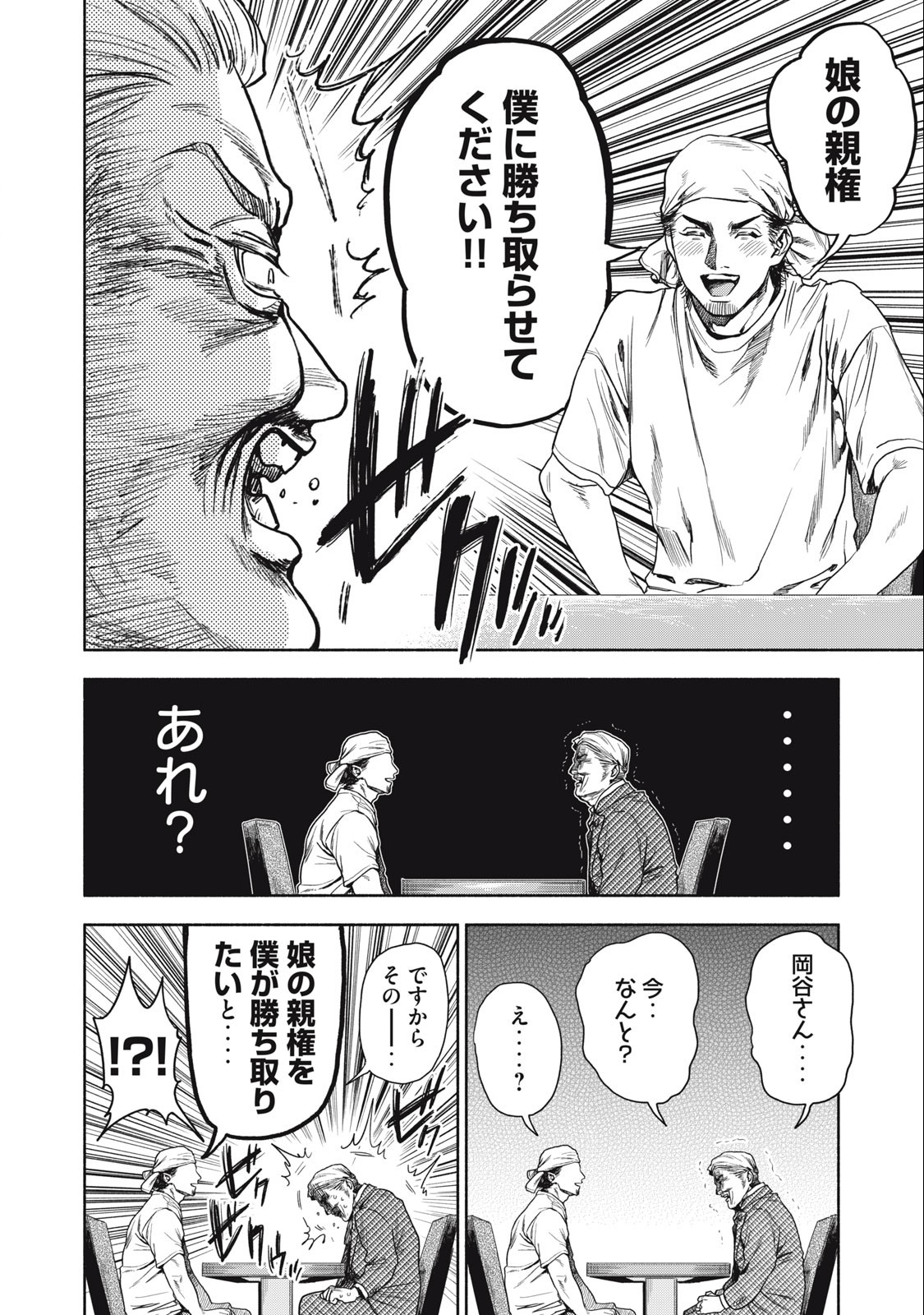 Rikon Shinai Otoko Chapter 4.1 6ページ