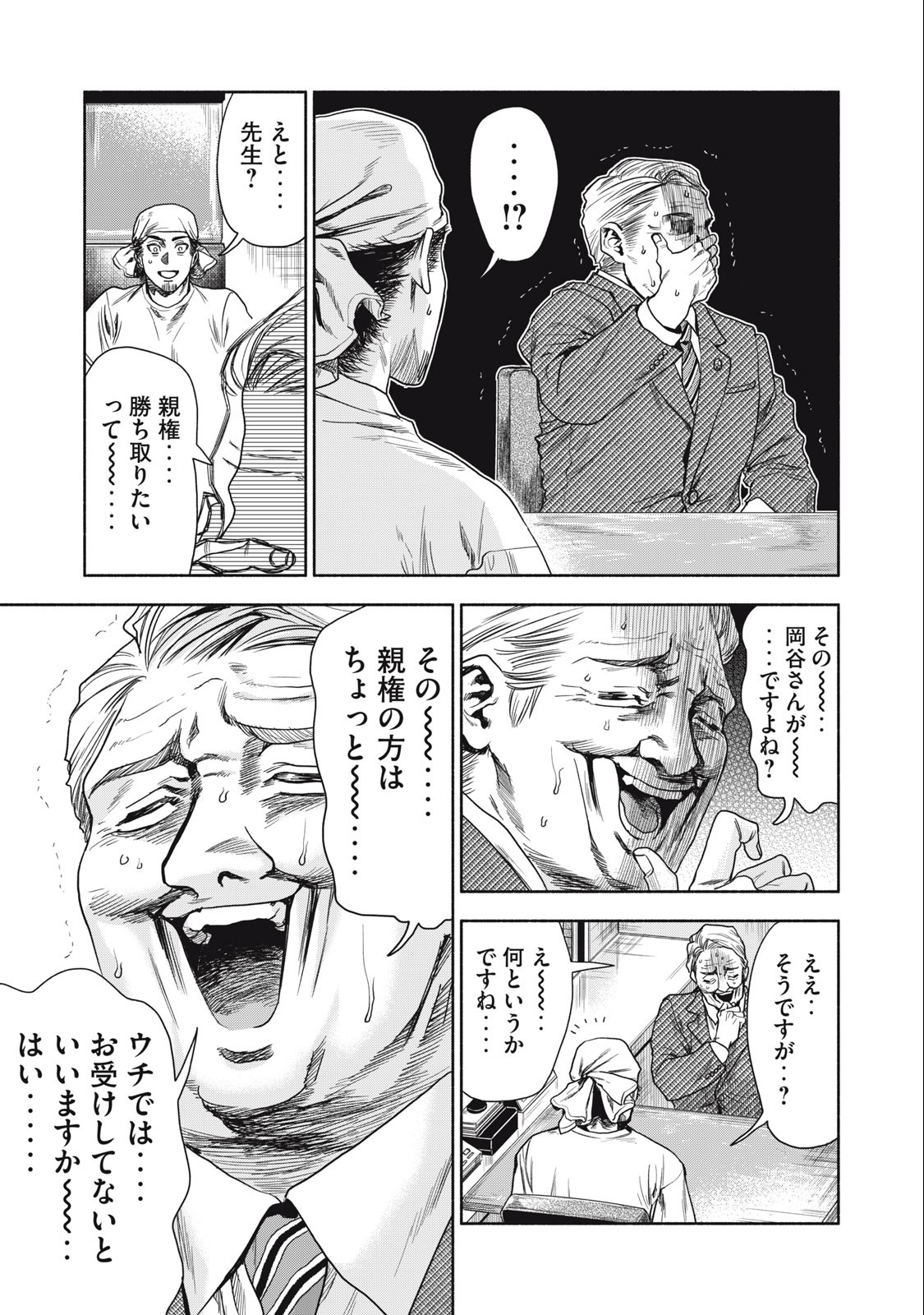 Rikon Shinai Otoko Chapter 4.1 7ページ