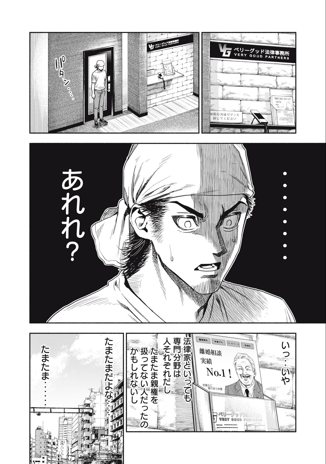 Rikon Shinai Otoko Chapter 4.1 8ページ