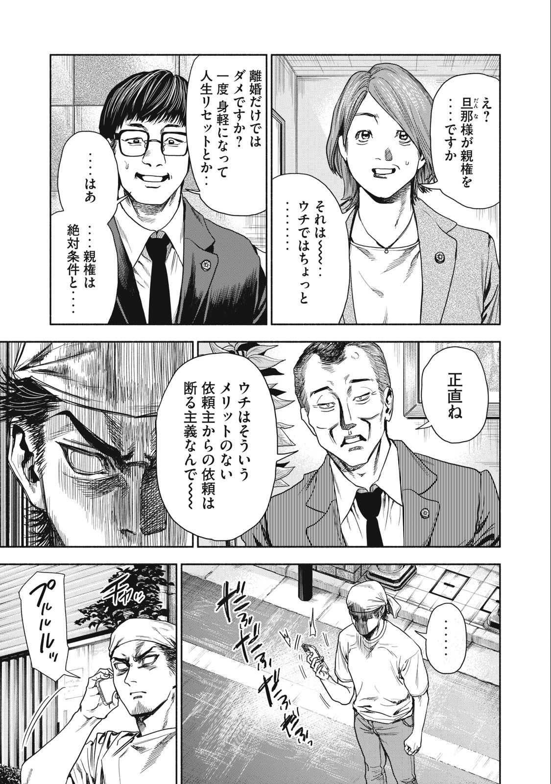 Rikon Shinai Otoko Chapter 4.1 9ページ